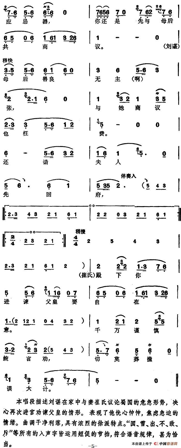 徐玉兰唱腔集:魏兵犯境国事非简谱徐玉兰 第5页