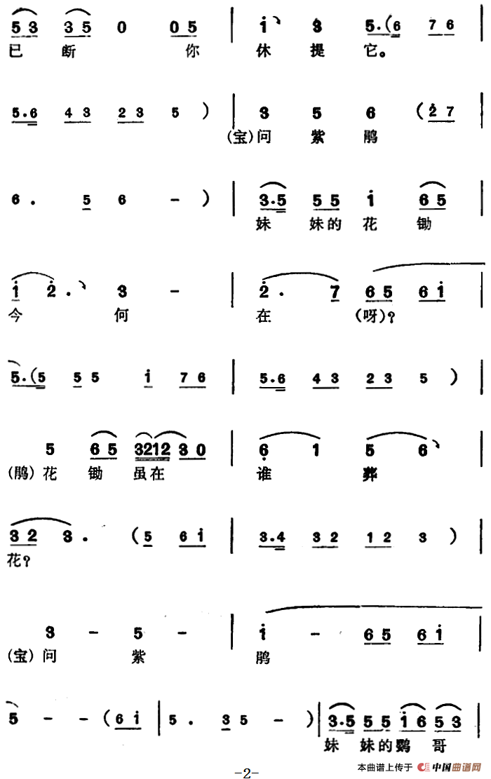 徐玉兰唱腔集:问紫鹃简谱 第2页