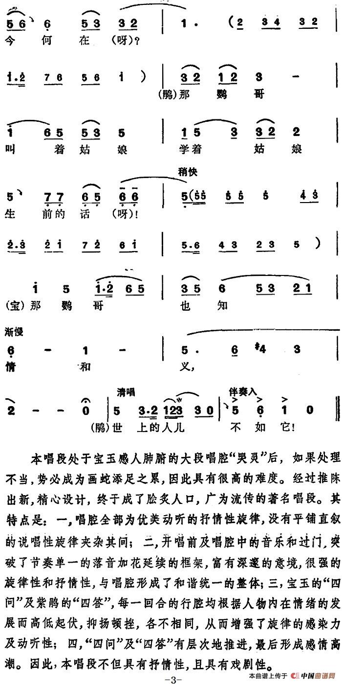 徐玉兰唱腔集:问紫鹃简谱 第3页