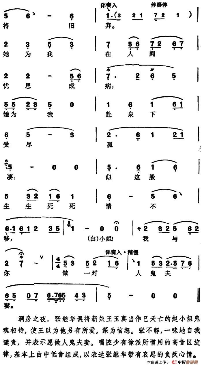 徐玉兰唱腔集:我虽是怀抱灵位拜天地简谱徐玉兰 第2页