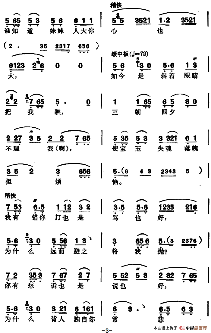 徐玉兰唱腔集:想当初妹妹从江南初来到简谱徐玉兰 第3页