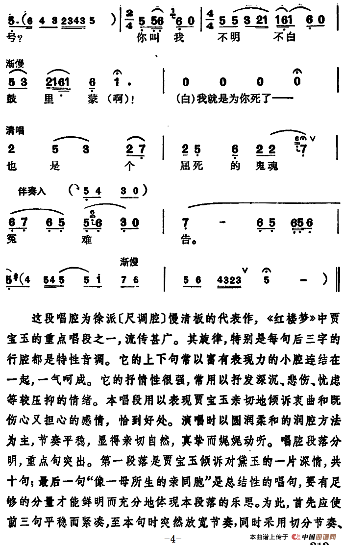 徐玉兰唱腔集:想当初妹妹从江南初来到简谱徐玉兰 第4页
