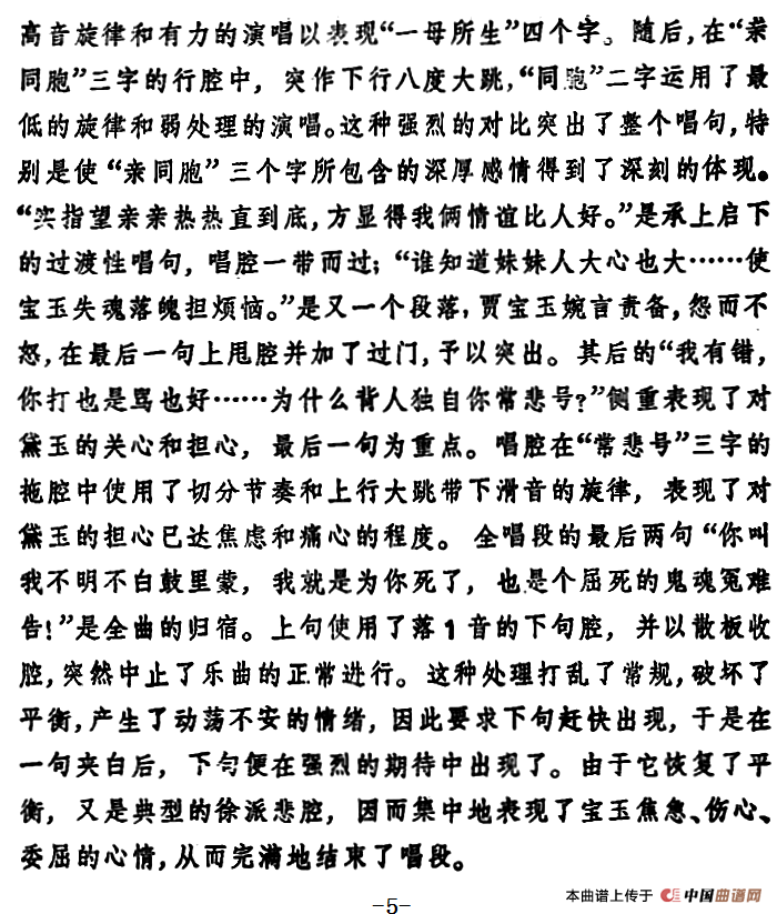 徐玉兰唱腔集:想当初妹妹从江南初来到简谱徐玉兰 第5页