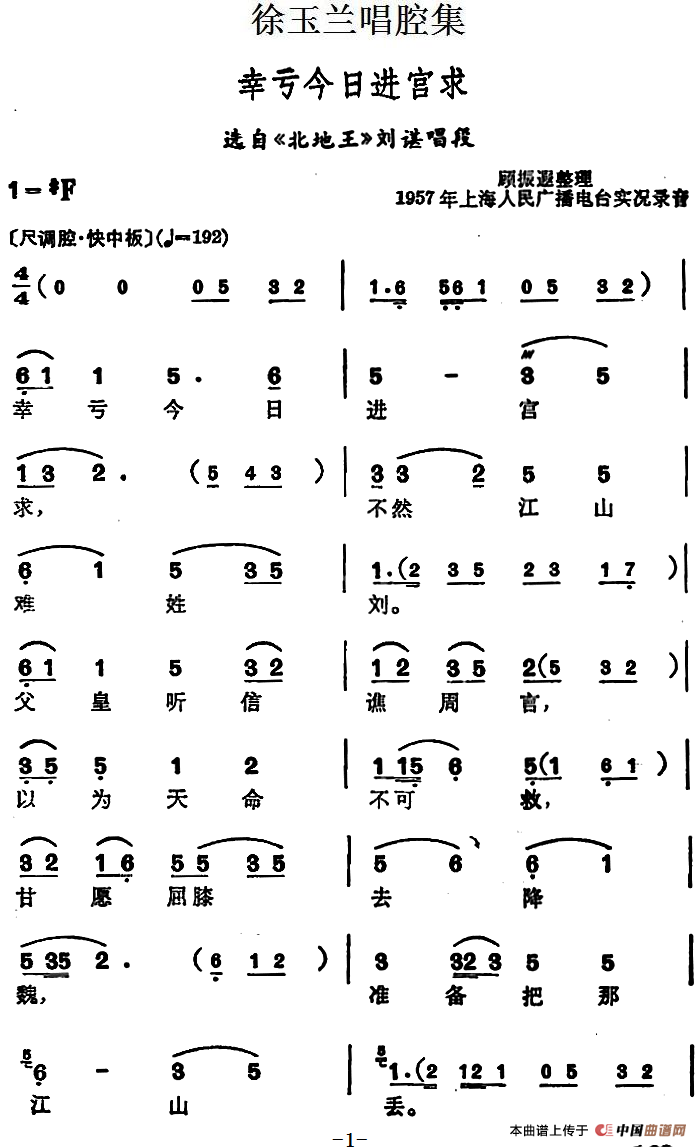 徐玉兰唱腔集:幸亏今日进宫求简谱徐玉兰 第1页