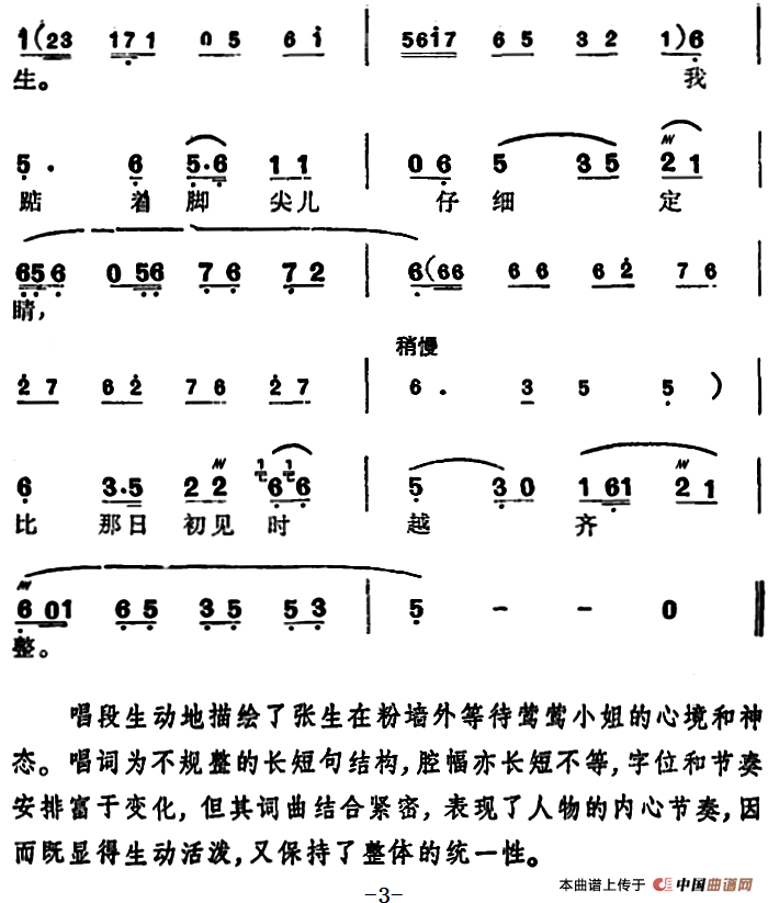 徐玉兰唱腔集:一更后万籁寂无声简谱徐玉兰 第3页
