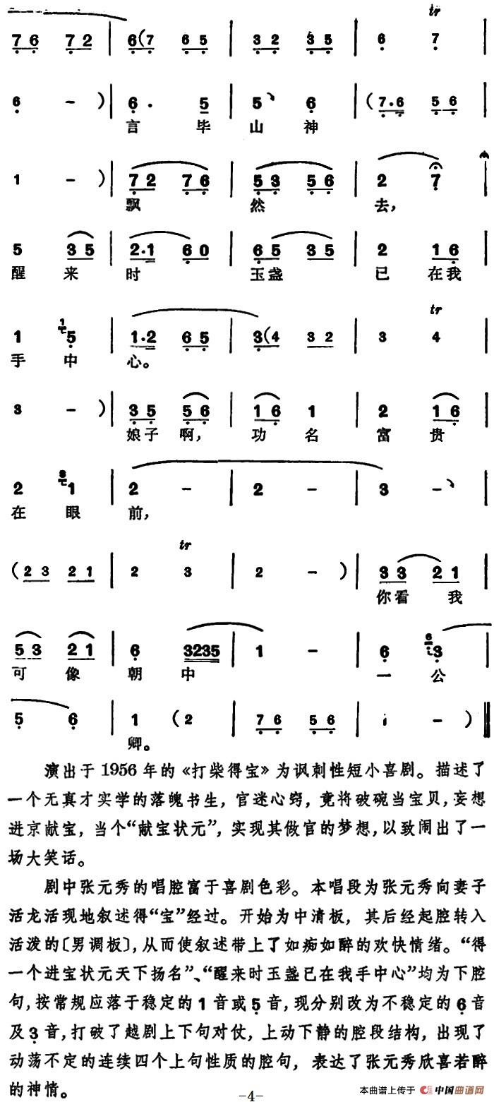 徐玉兰唱腔集:这一场瑞雪下得好简谱徐玉兰 第4页