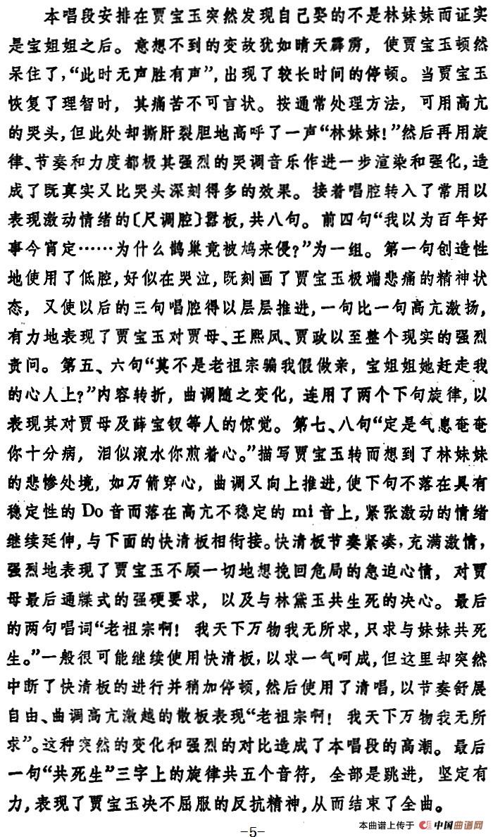 徐玉兰唱腔集:只求与妹妹共死生简谱徐玉兰 第5页