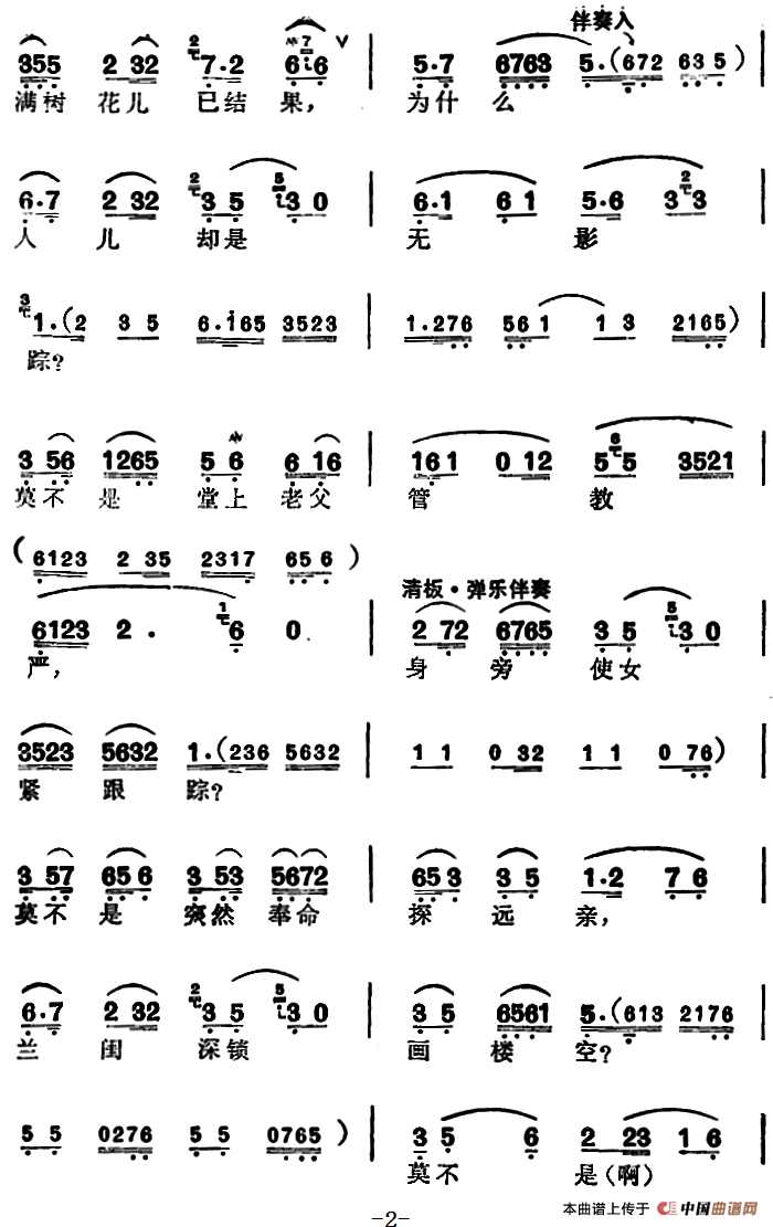 徐玉兰唱腔集:自从我应聘西席入园中简谱徐玉兰 第2页