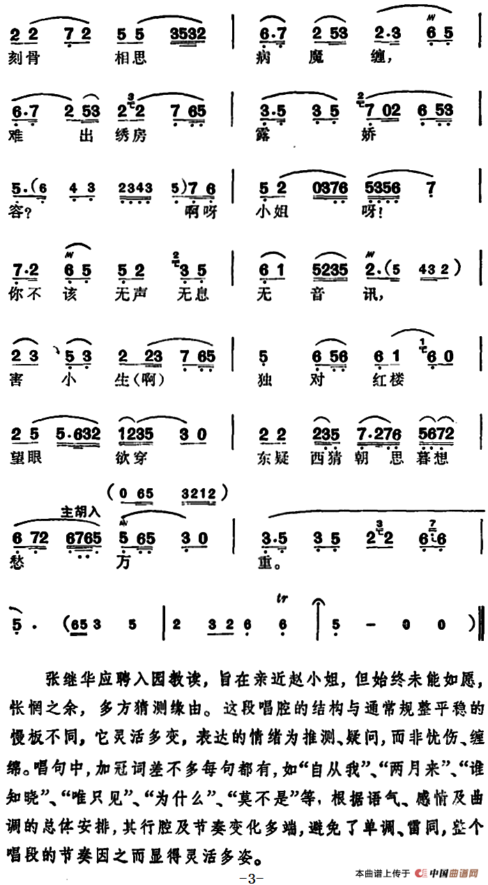 徐玉兰唱腔集:自从我应聘西席入园中简谱徐玉兰 第3页