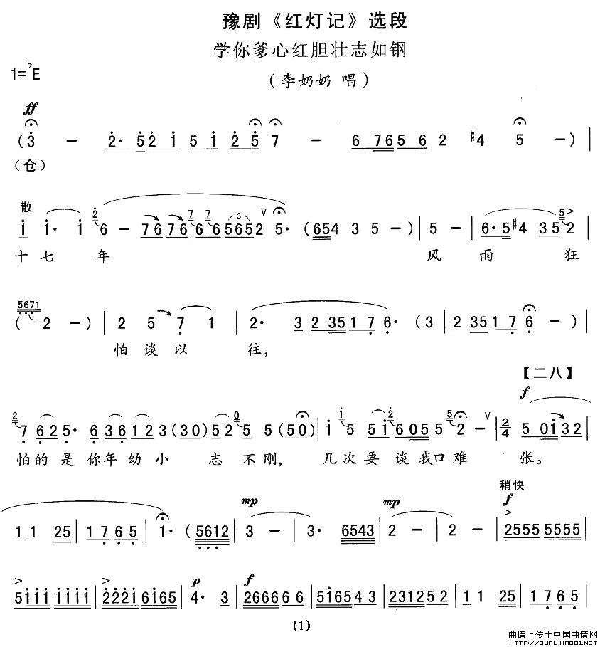 学你爹心红胆壮志如钢简谱 第1页