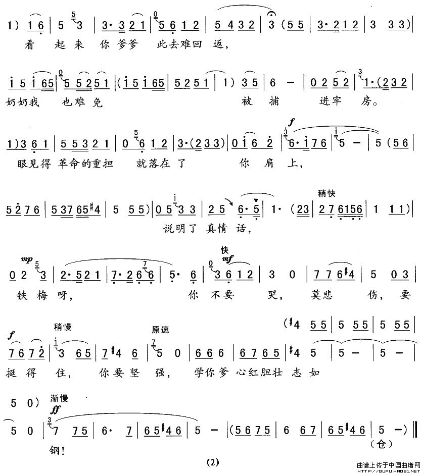 学你爹心红胆壮志如钢简谱 第2页