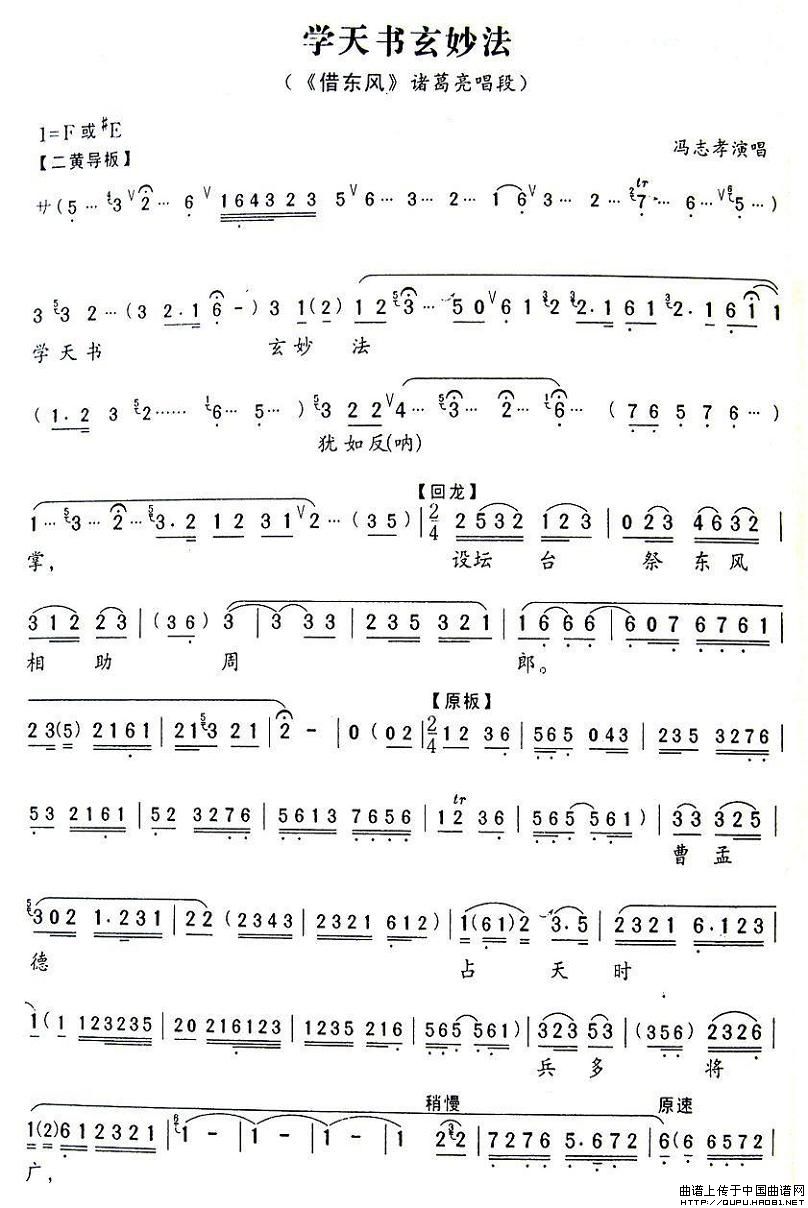 学天书玄妙法简谱冯志孝 第1页