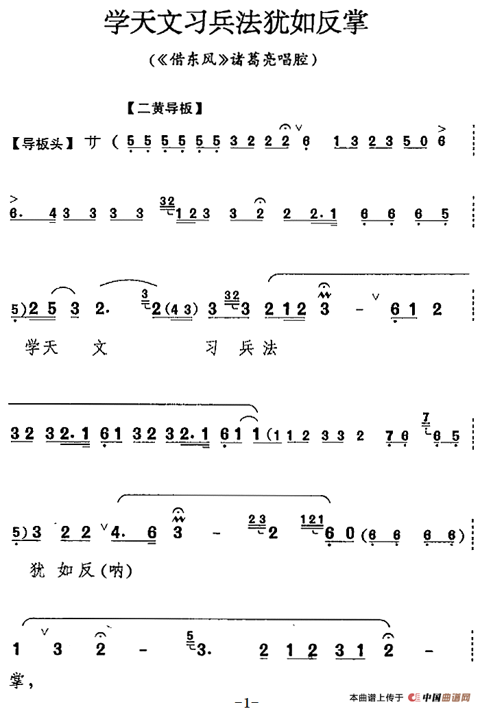 学天文习兵法犹如反掌简谱 第1页