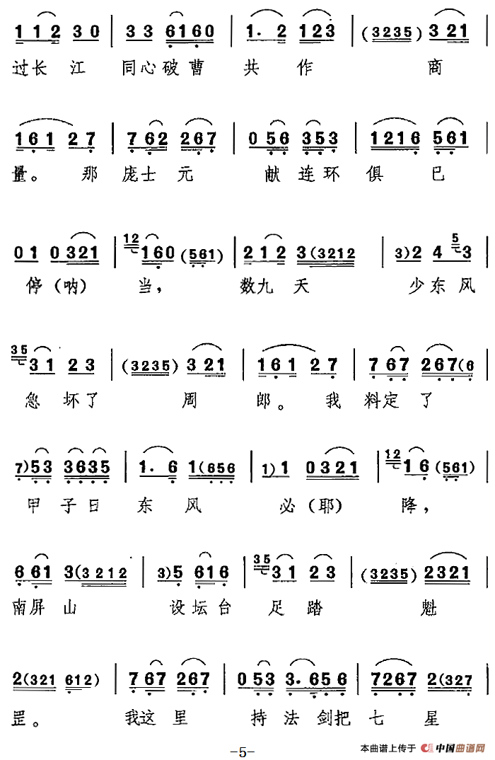 学天文习兵法犹如反掌简谱 第5页