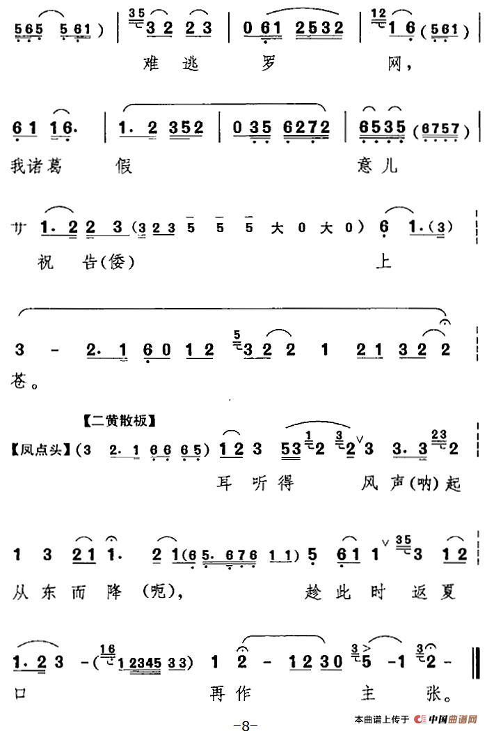 学天文习兵法犹如反掌简谱 第8页