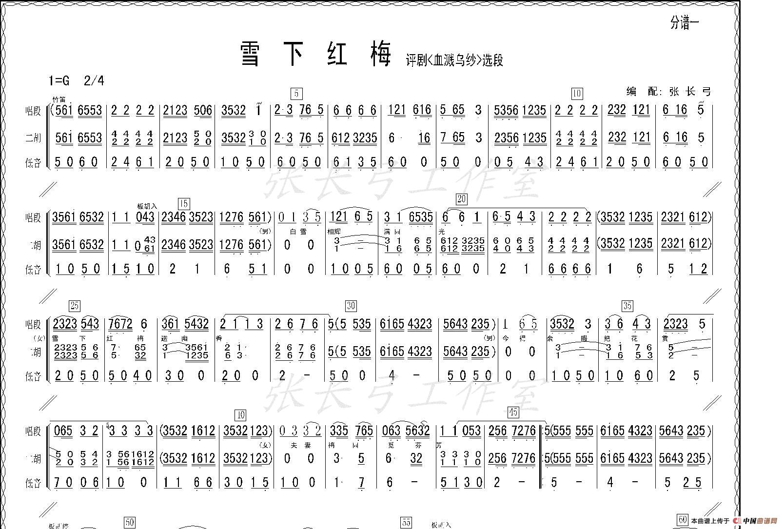 雪下红梅简谱 第1页