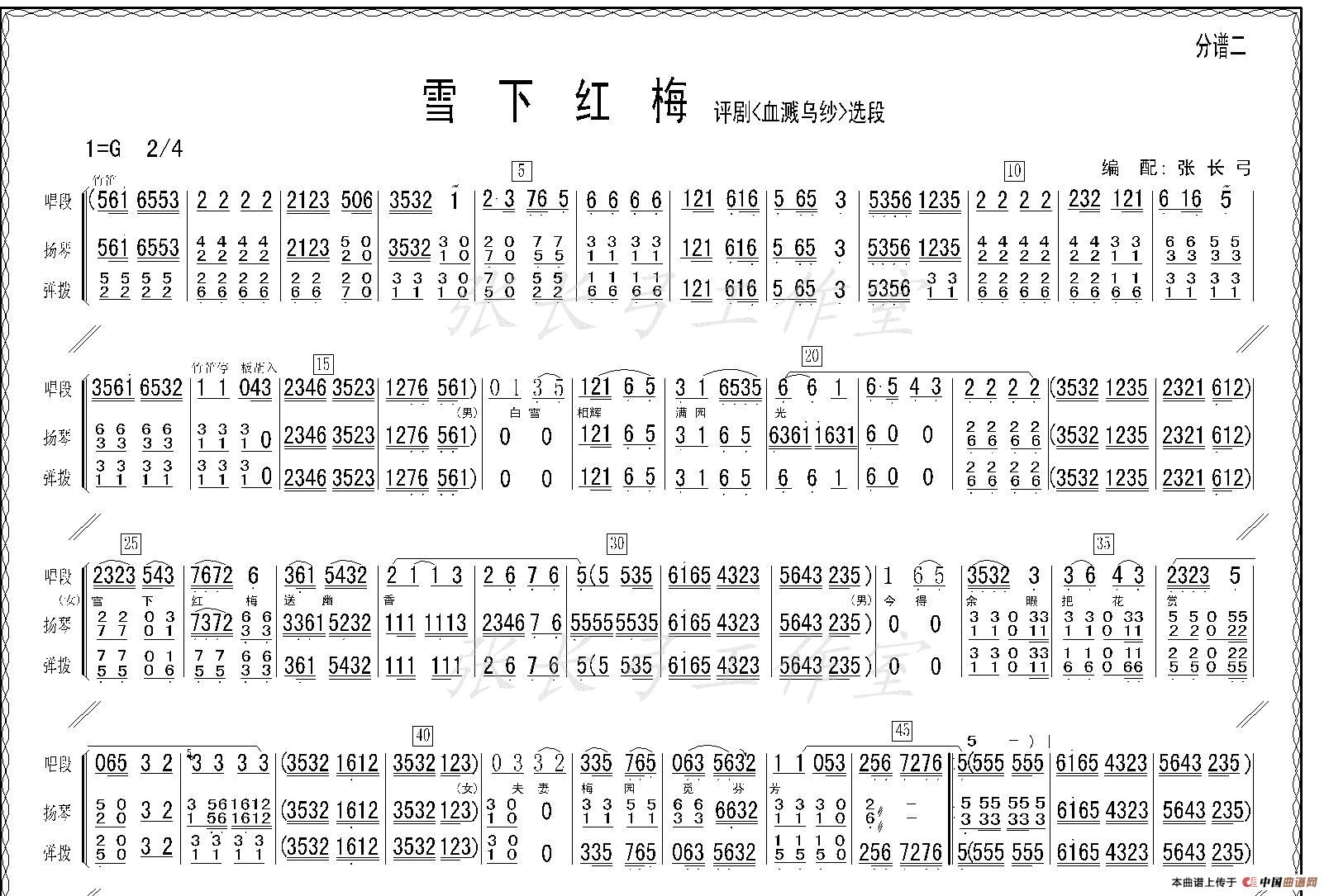雪下红梅简谱 第3页