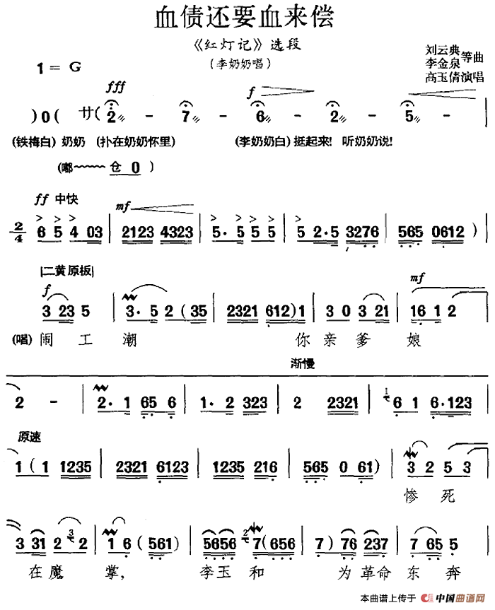 血债还要血来偿简谱高玉倩 第1页