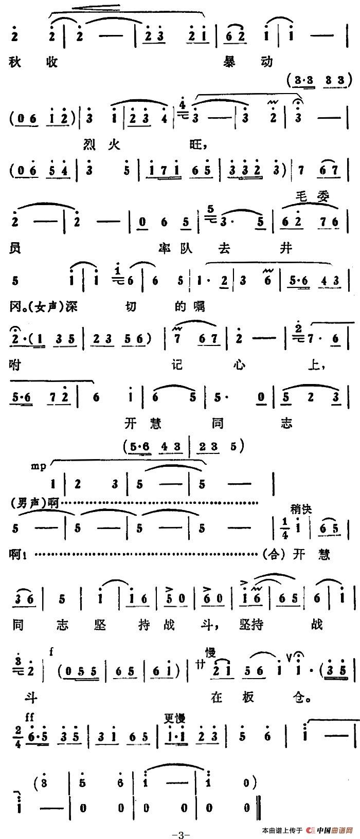 序幕合唱简谱 第3页