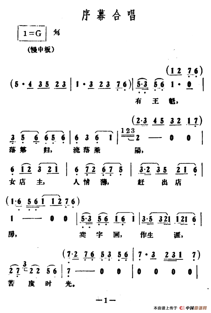 序幕合唱简谱 第1页