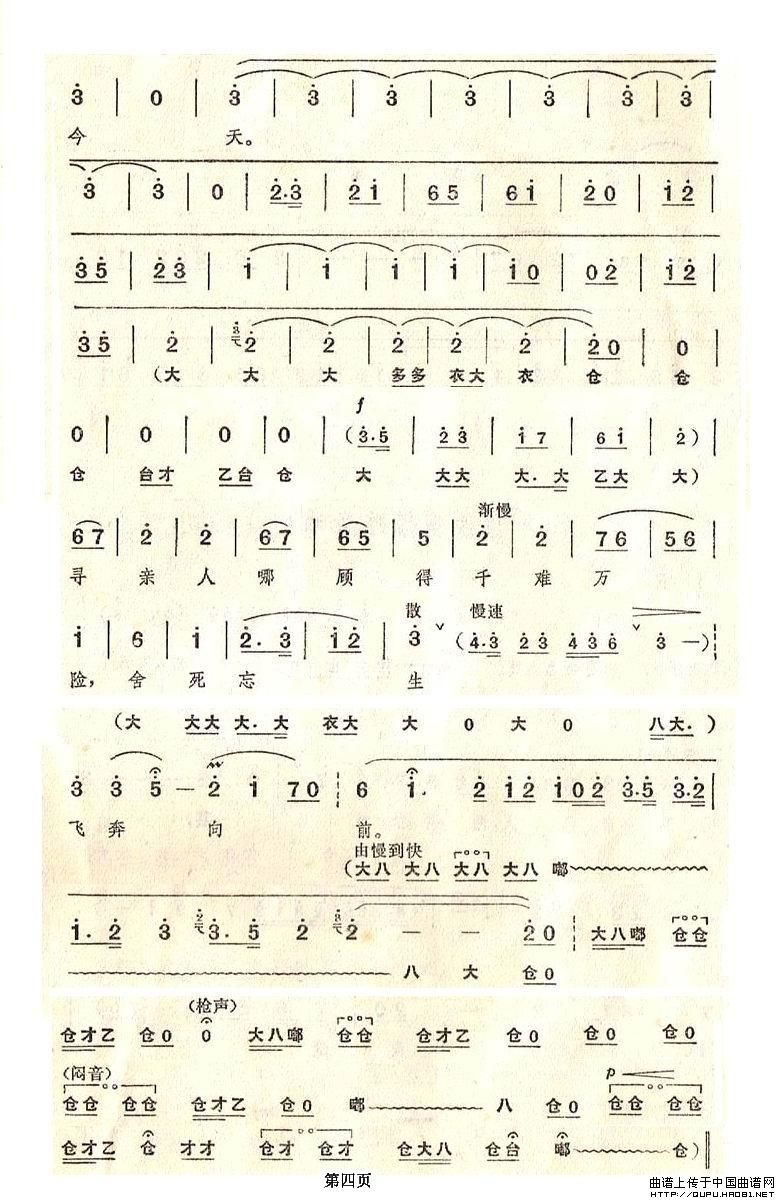 寻亲人那顾得千难万险简谱 第4页