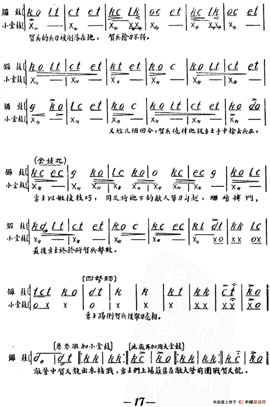 雁荡山·第二场 夜袭,酣战简谱 第6页