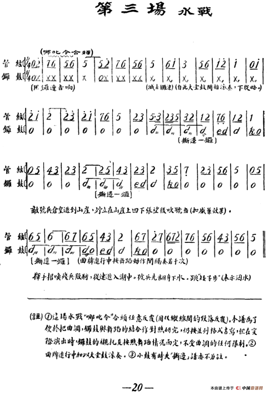 雁荡山·第三场 水战简谱 第1页