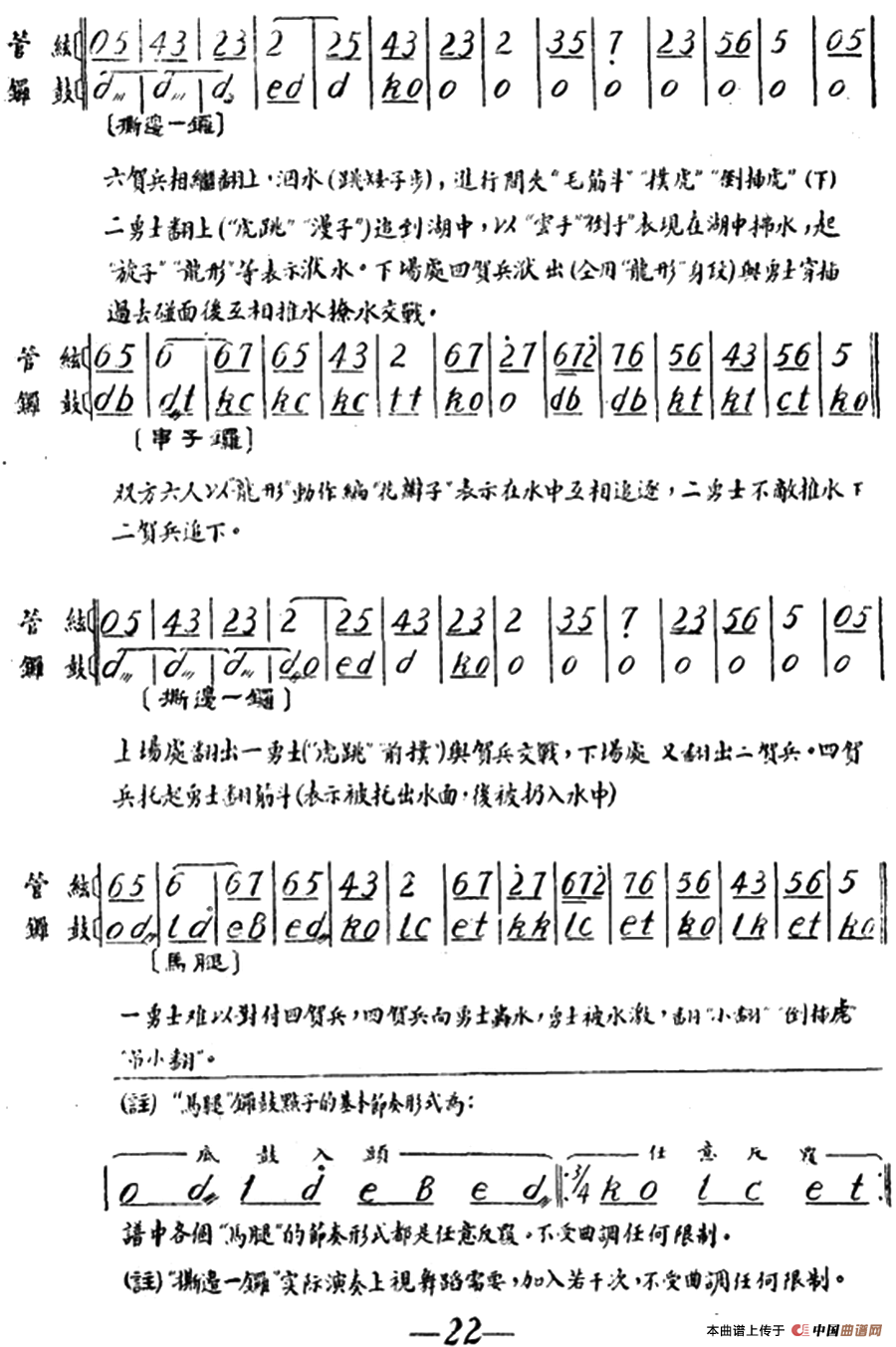 雁荡山·第三场 水战简谱 第3页