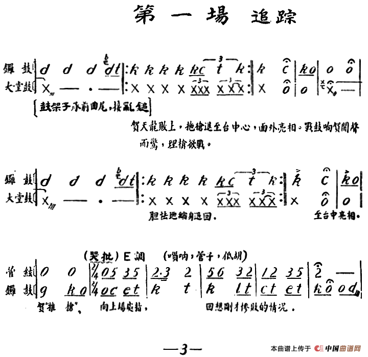 雁荡山·第一场 追踪简谱 第1页