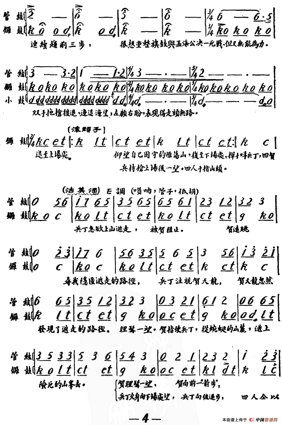 雁荡山·第一场 追踪简谱 第2页