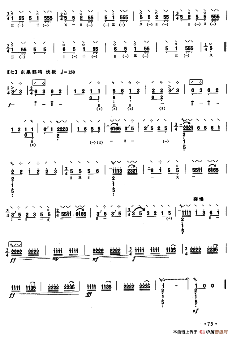 阳春白雪简谱裘春尧 第14页