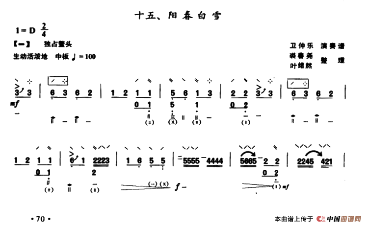 阳春白雪简谱裘春尧 第9页
