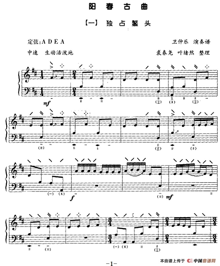 阳春古曲简谱卫仲乐 第1页
