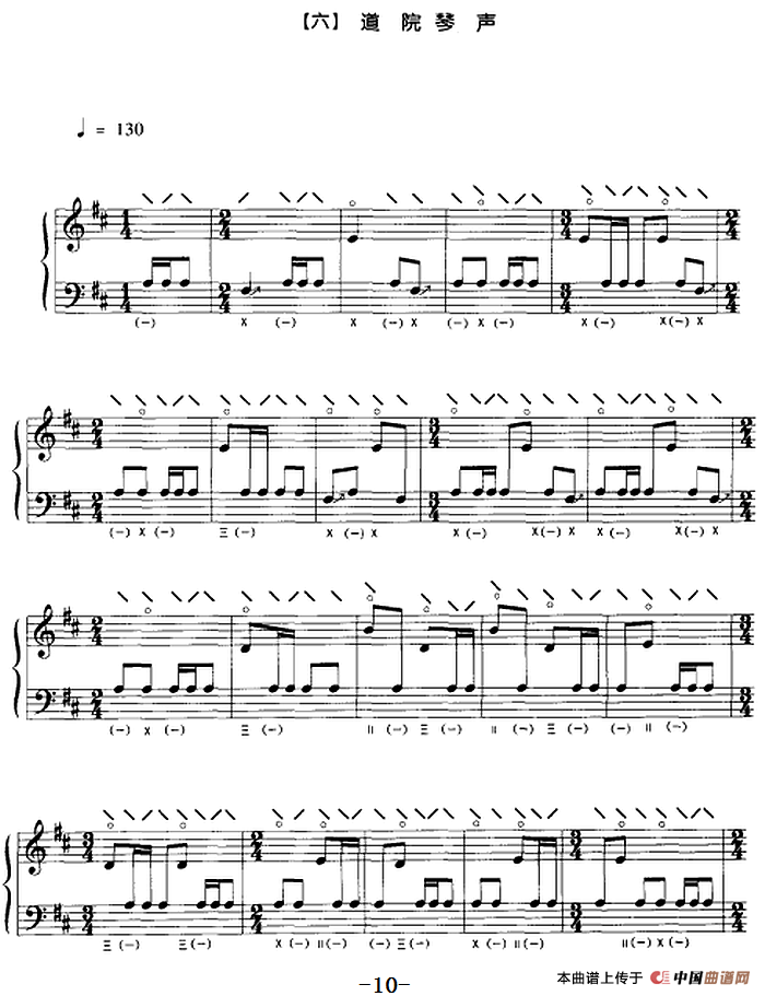 阳春古曲简谱卫仲乐 第10页