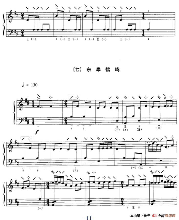 阳春古曲简谱卫仲乐 第11页