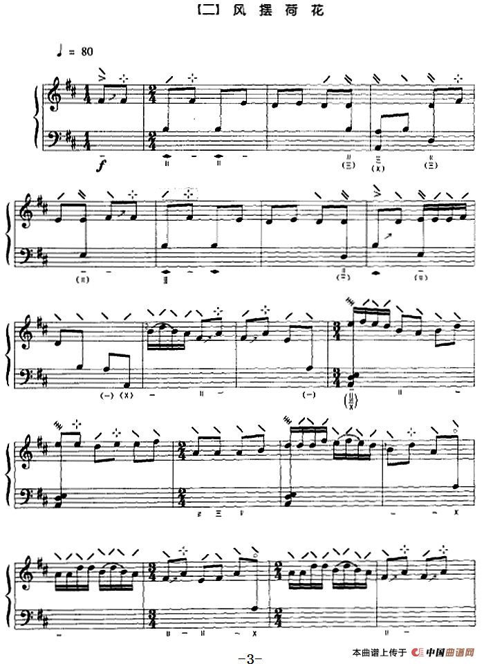 阳春古曲简谱卫仲乐 第3页