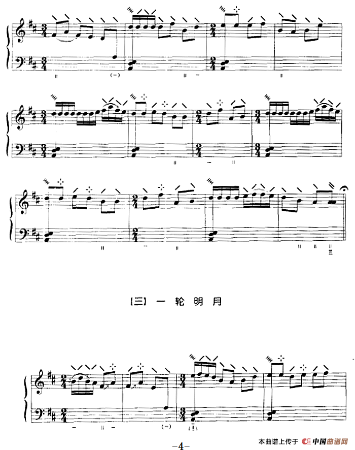 阳春古曲简谱卫仲乐 第4页