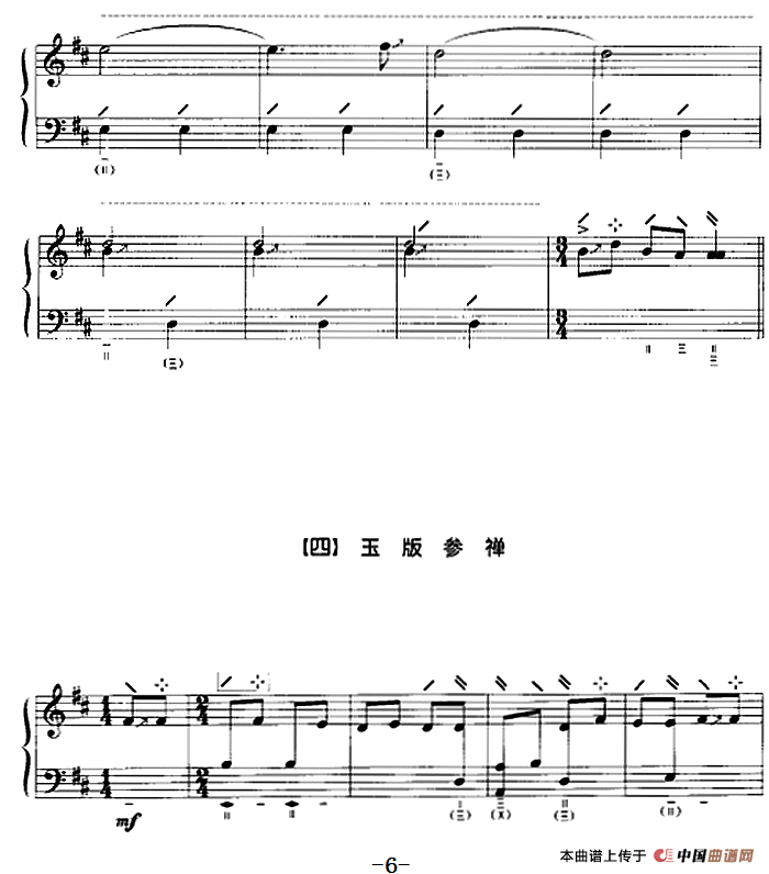 阳春古曲简谱卫仲乐 第6页