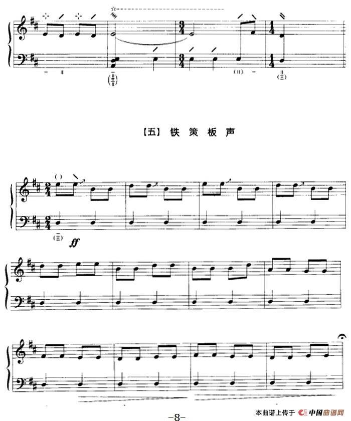 阳春古曲简谱卫仲乐 第8页