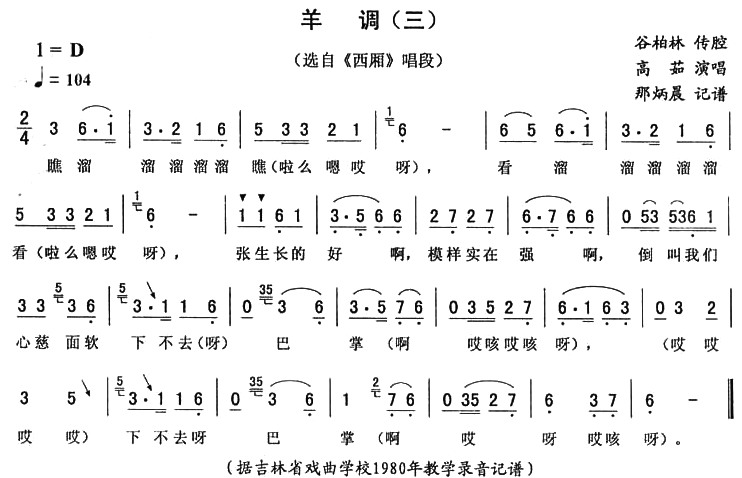 羊调简谱 第1页