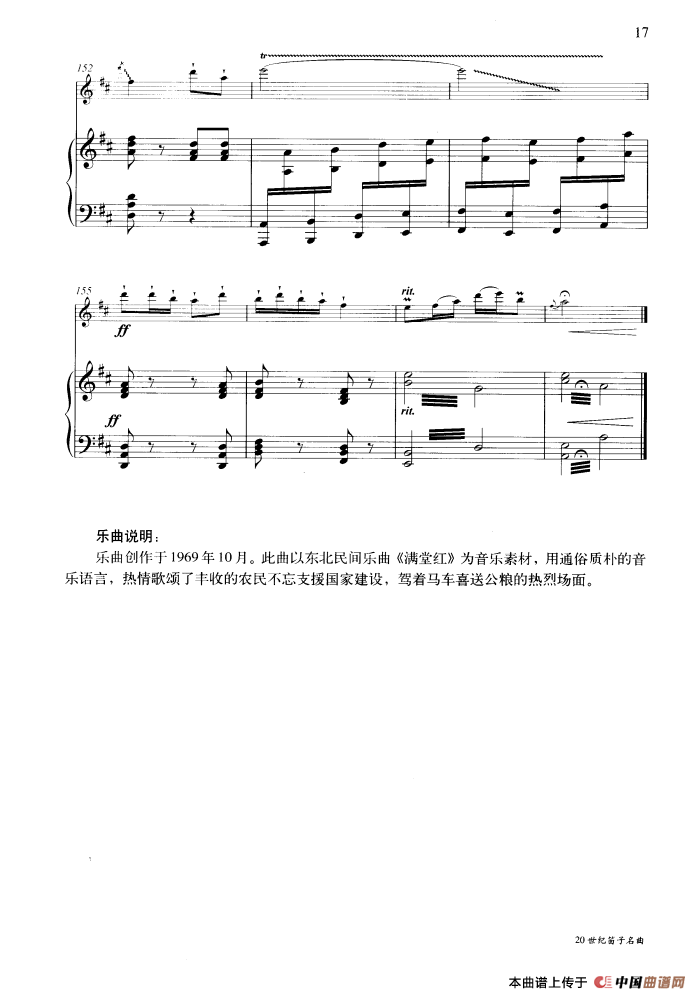 扬鞭催马运粮忙简谱 第8页