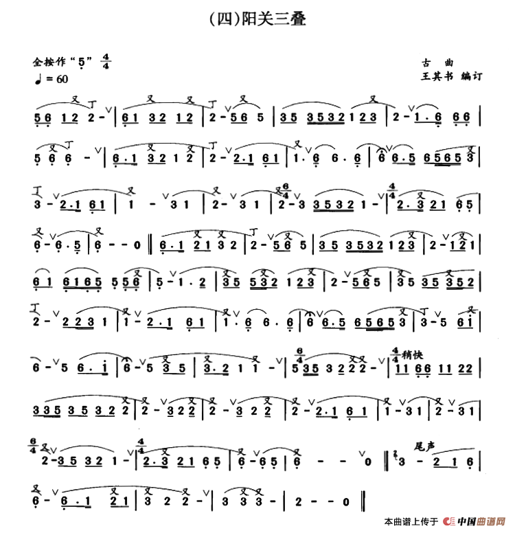 阳关三叠简谱 第1页