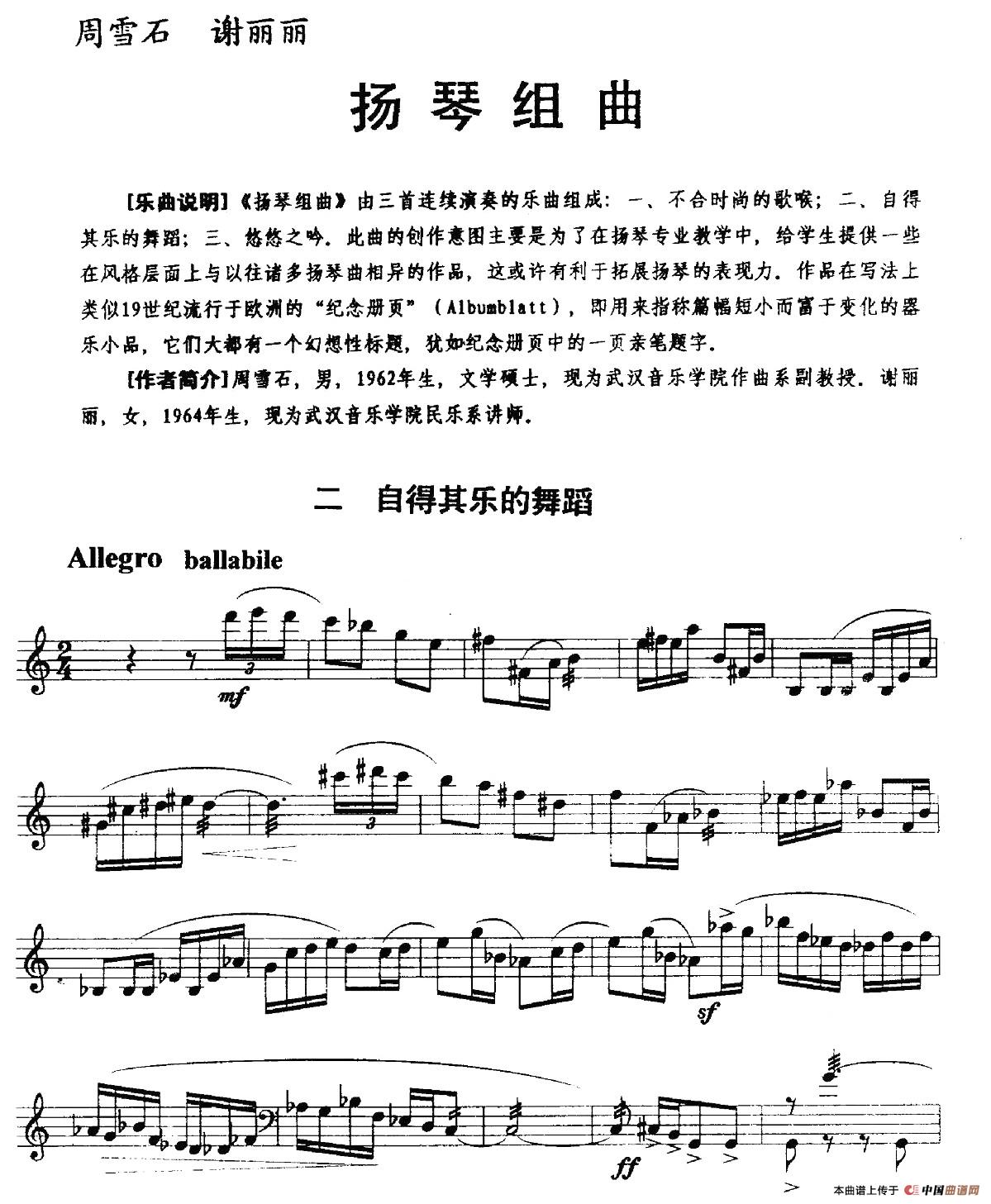 扬琴组曲:二、自得其乐的舞蹈简谱 第1页
