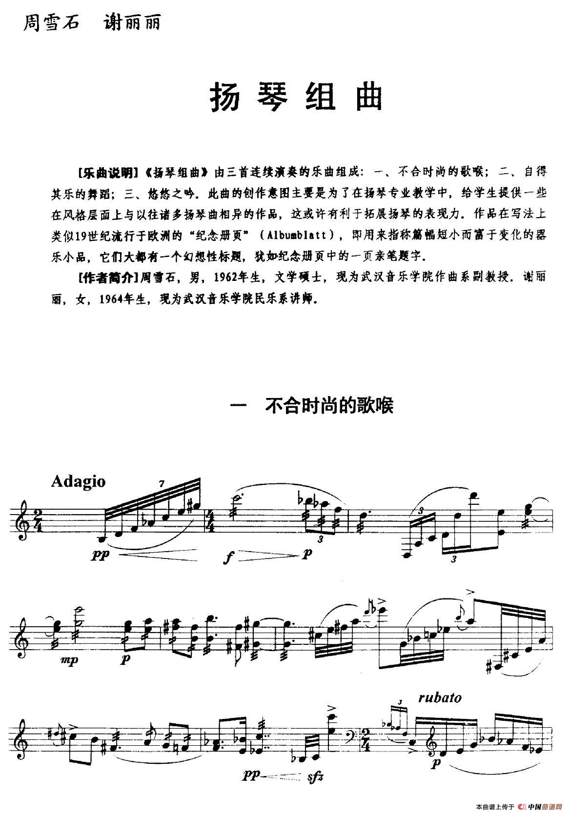 扬琴组曲:一、不合时尚的歌喉简谱 第1页