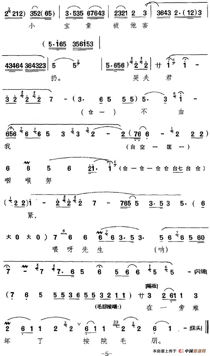 杨素贞坐柳林一一告禀简谱罗蕙兰 第5页