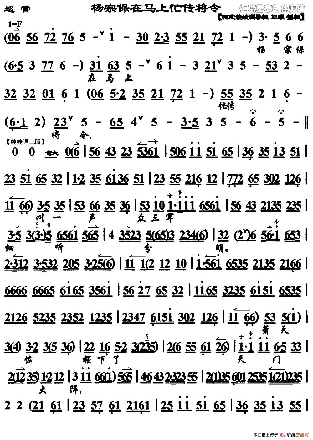 杨宗保在马上忙传将令简谱 第3页