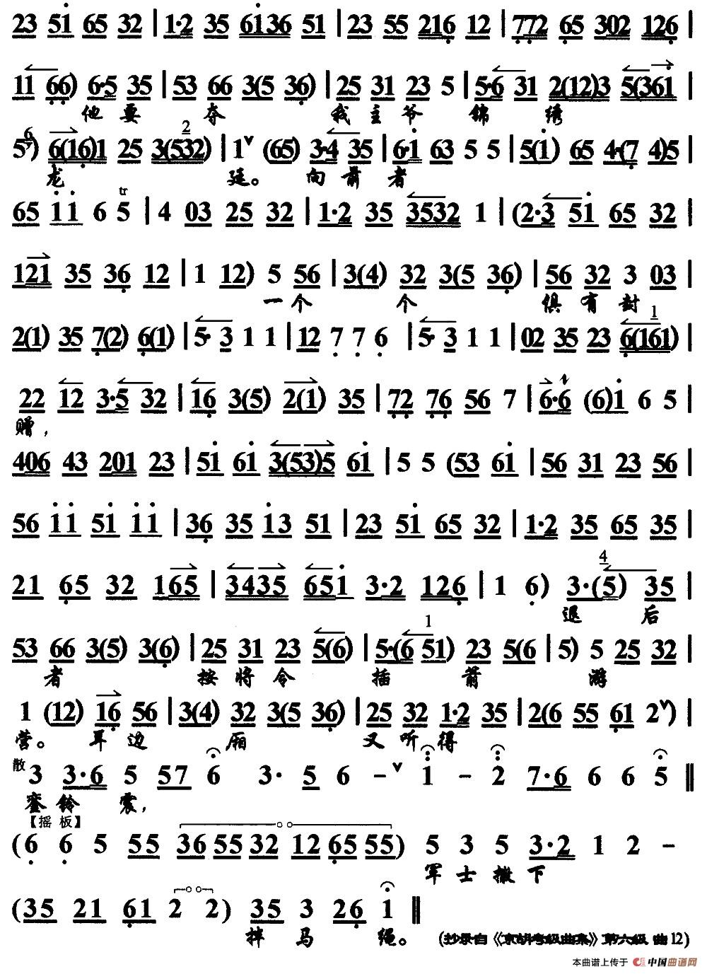 杨宗保在马上忙传将令简谱 第4页