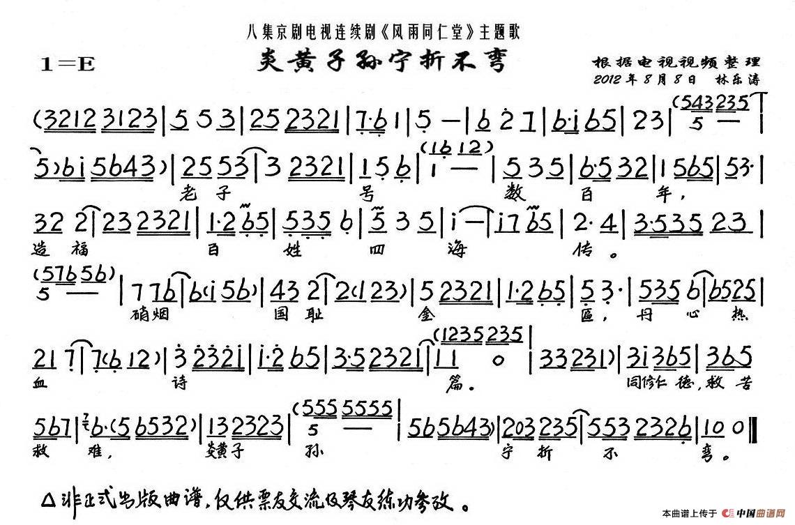 炎黄子孙宁折不弯简谱 第1页