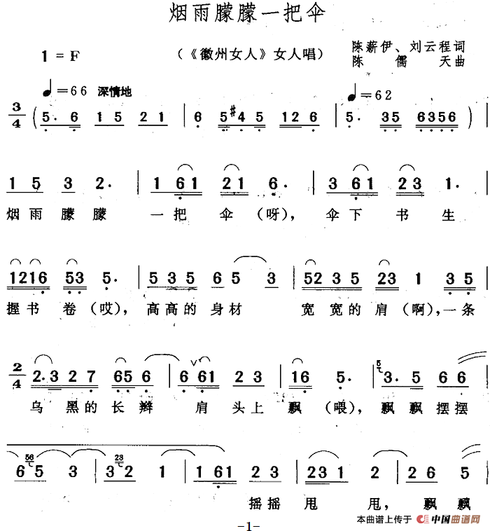 烟雨朦朦一把伞简谱陈儒天 第1页
