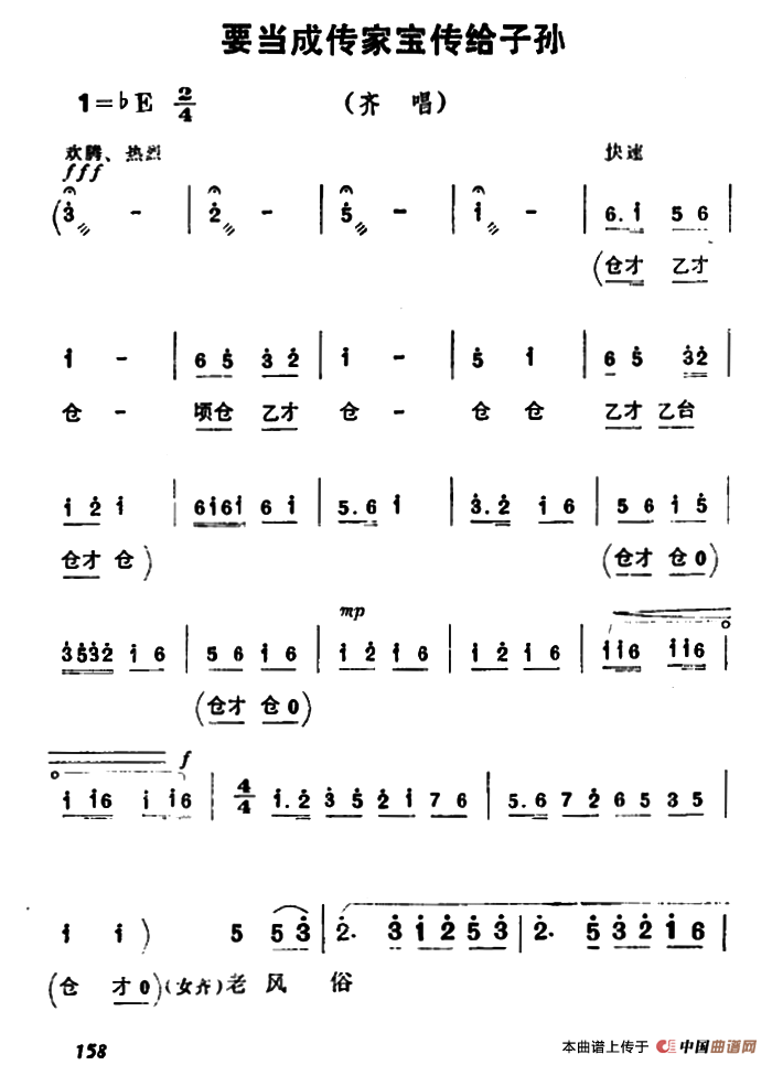 要当成传家宝传给子孙简谱 第1页